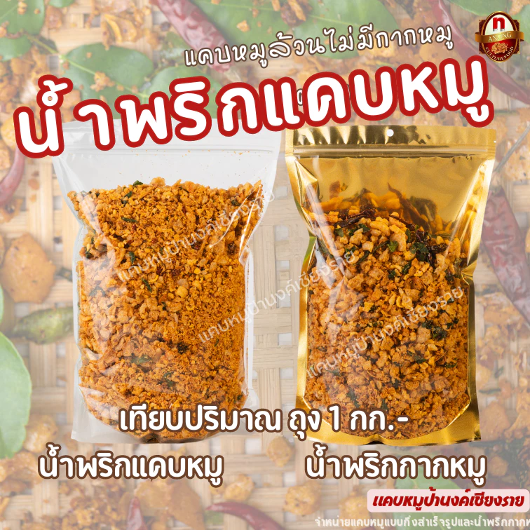 น้ำพริกแคบหมู-2
