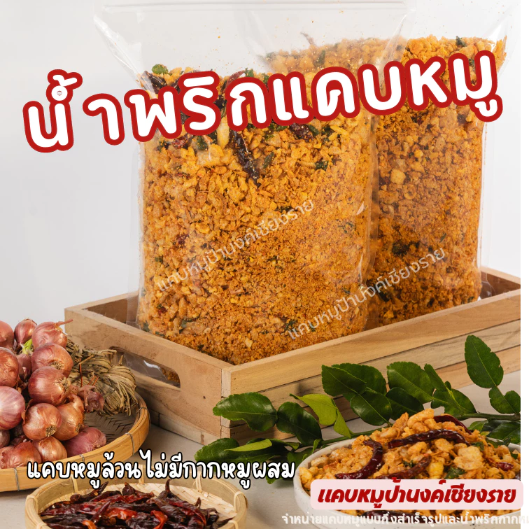 น้ำพริกแคบหมู-5